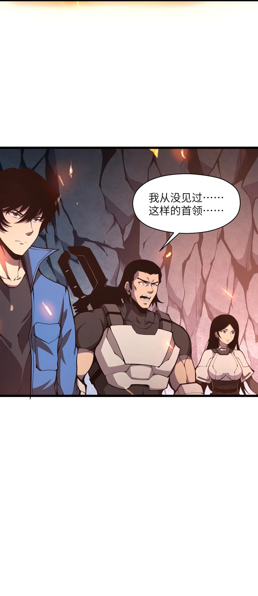 《我必须成为怪物》004 把剑给我 第21页
