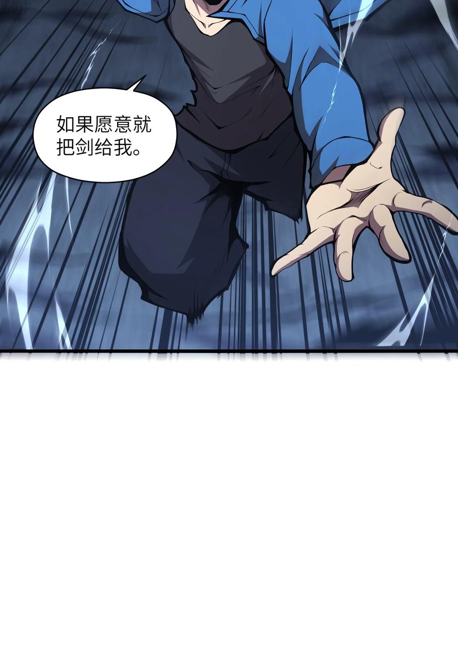 《我必须成为怪物》004 把剑给我 第57页