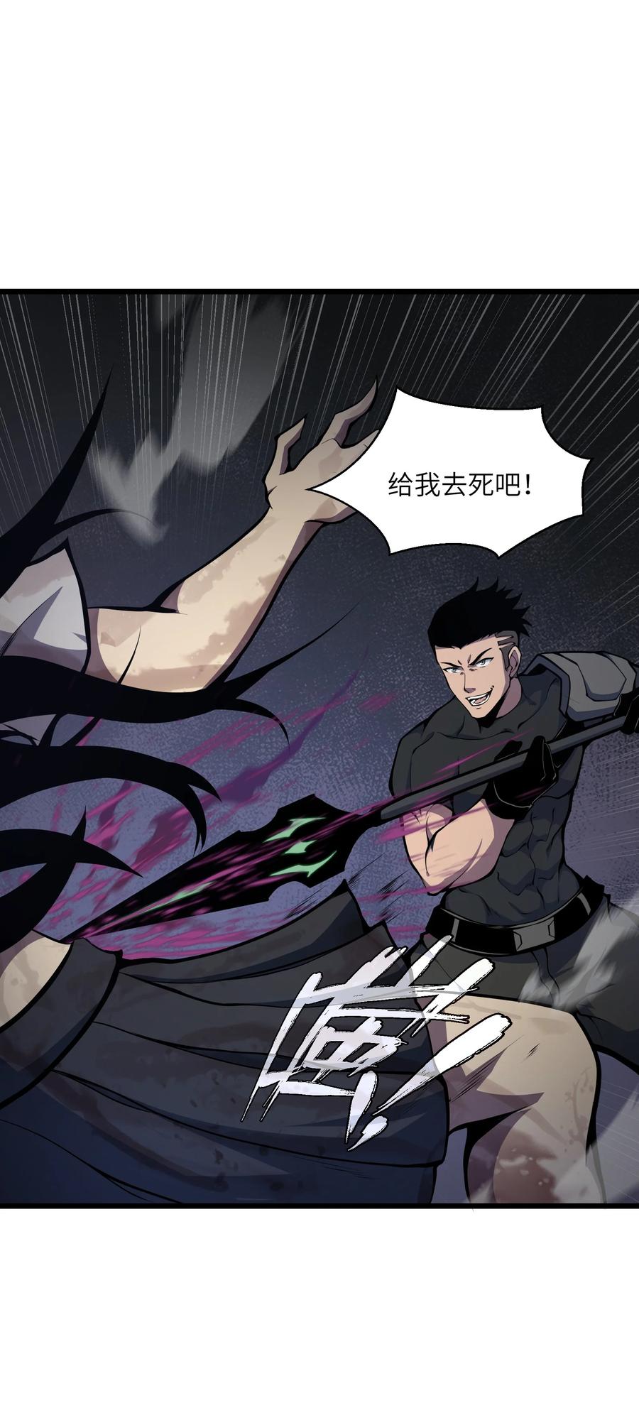 《我必须成为怪物》004 把剑给我 第6页