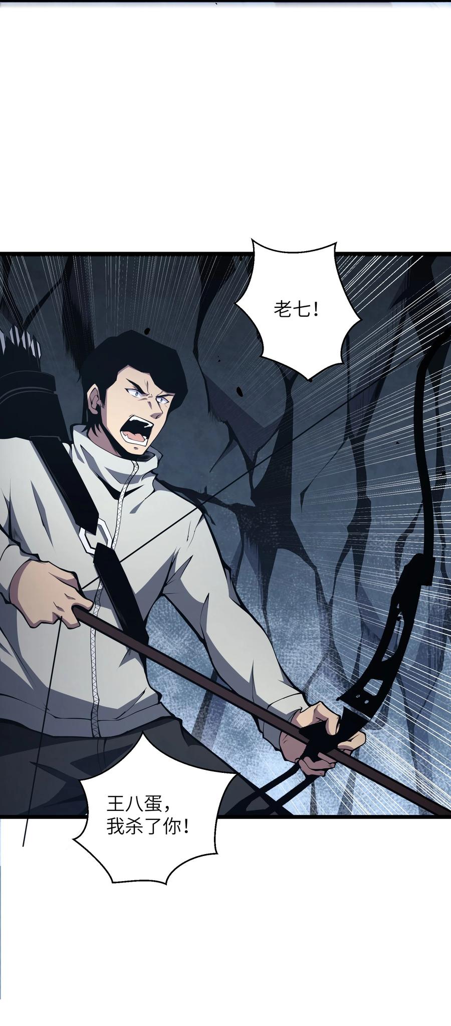 《我必须成为怪物》004 把剑给我 第26页