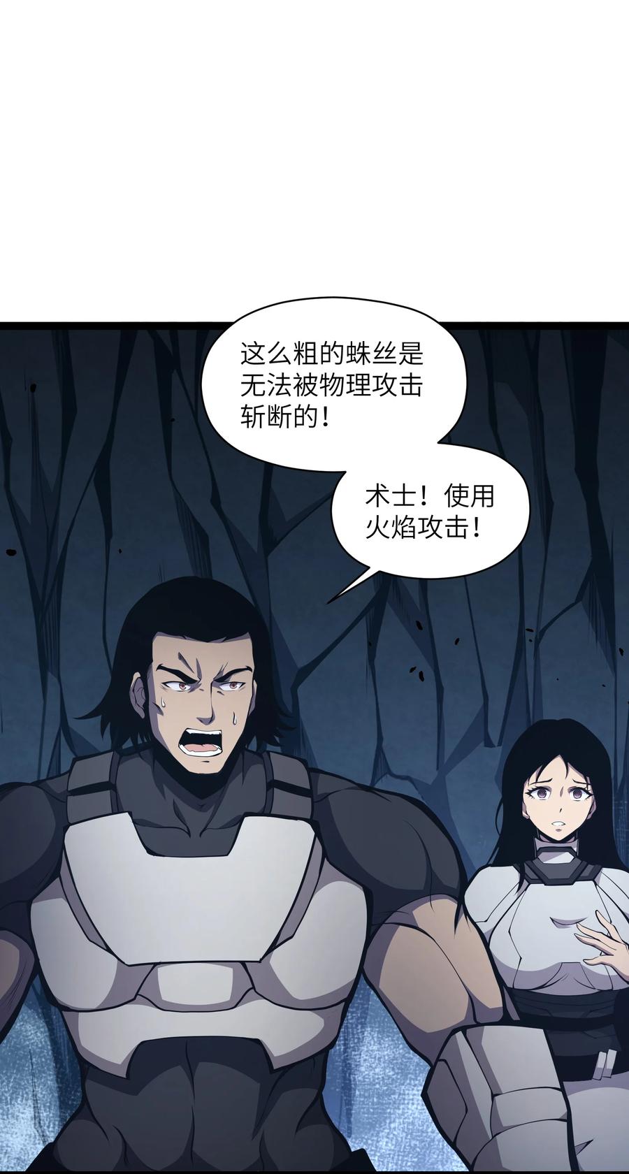 《我必须成为怪物》004 把剑给我 第12页
