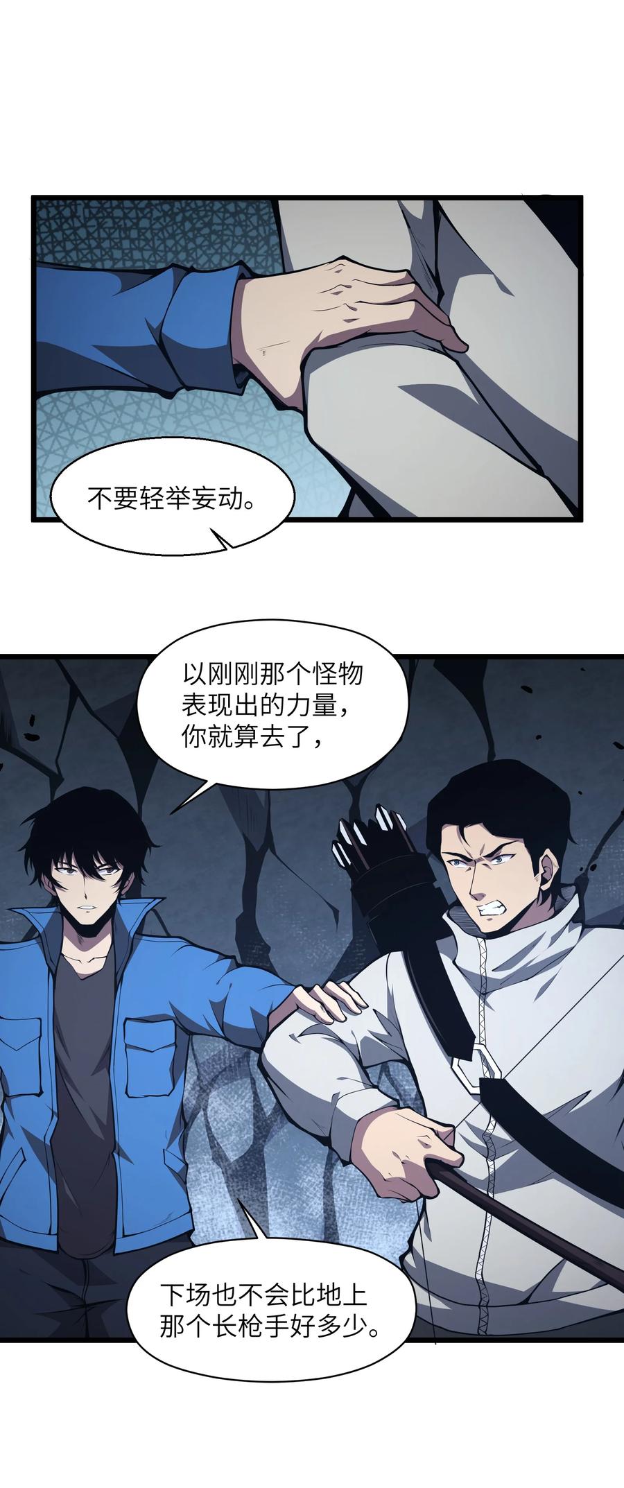 《我必须成为怪物》004 把剑给我 第27页