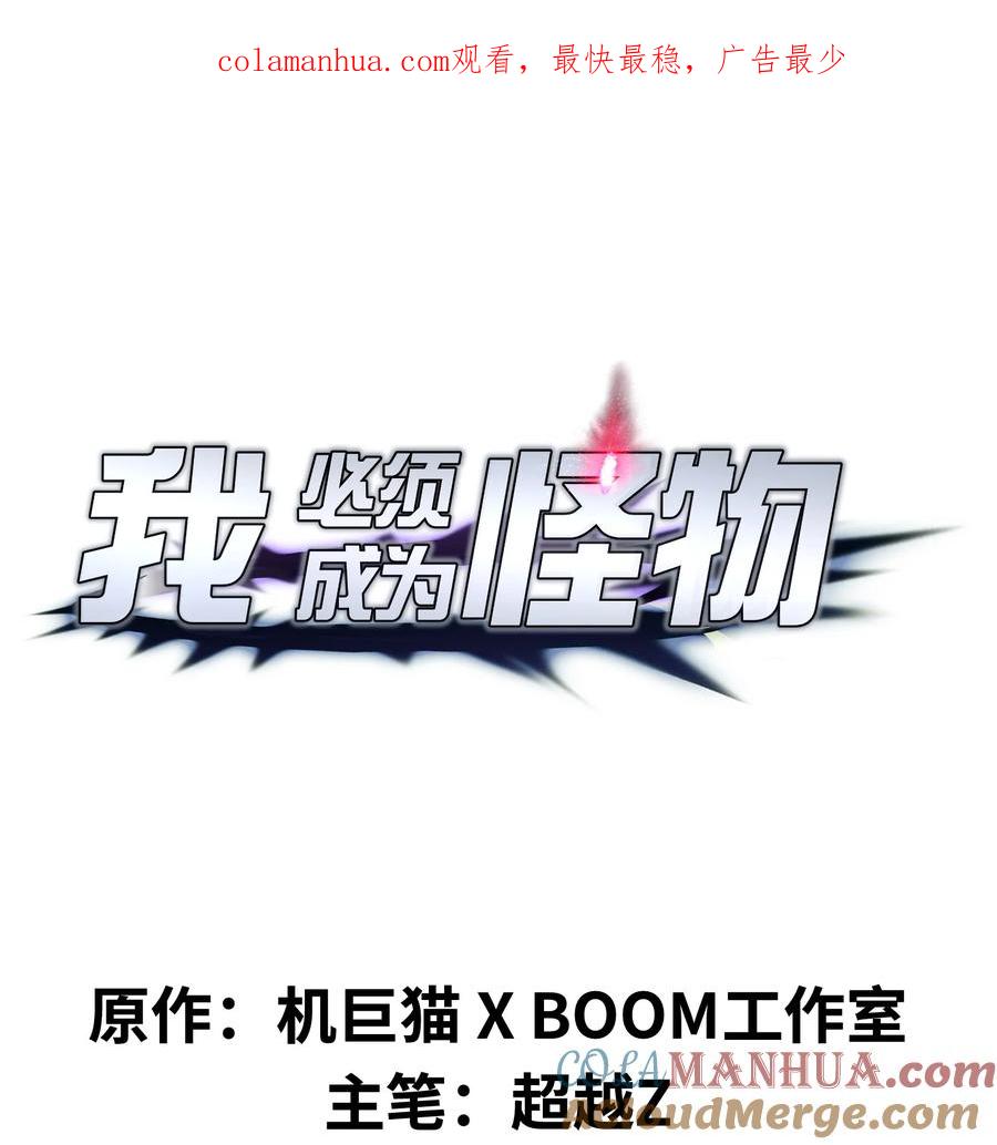 《我必须成为怪物》004 把剑给我 第1页