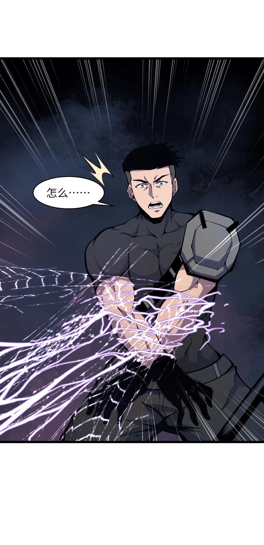 《我必须成为怪物》004 把剑给我 第8页