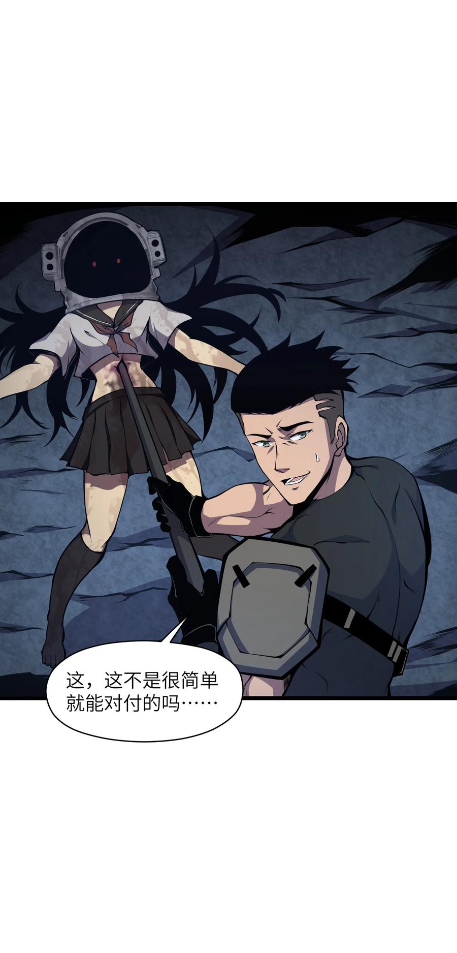 《我必须成为怪物》004 把剑给我 第5页