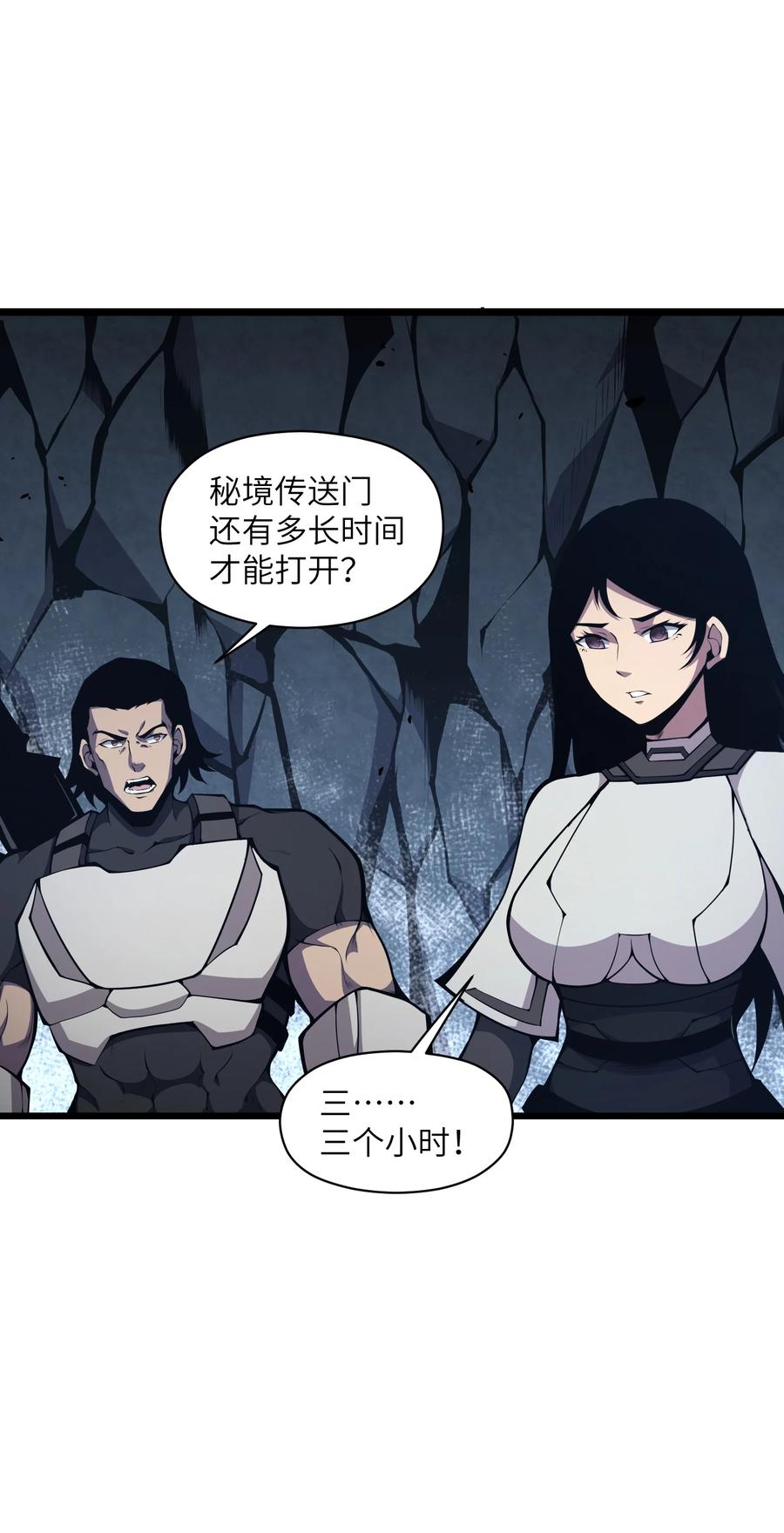 《我必须成为怪物》004 把剑给我 第29页