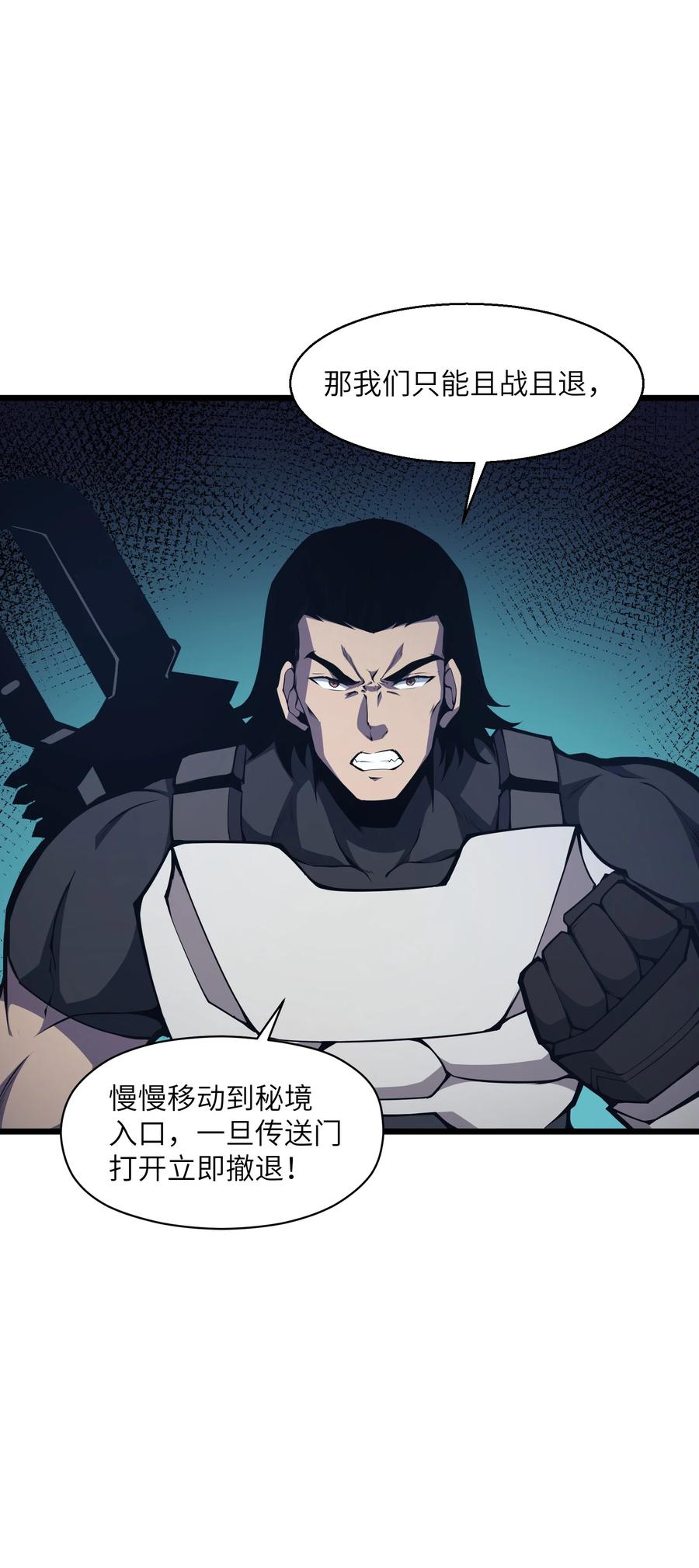 《我必须成为怪物》004 把剑给我 第30页