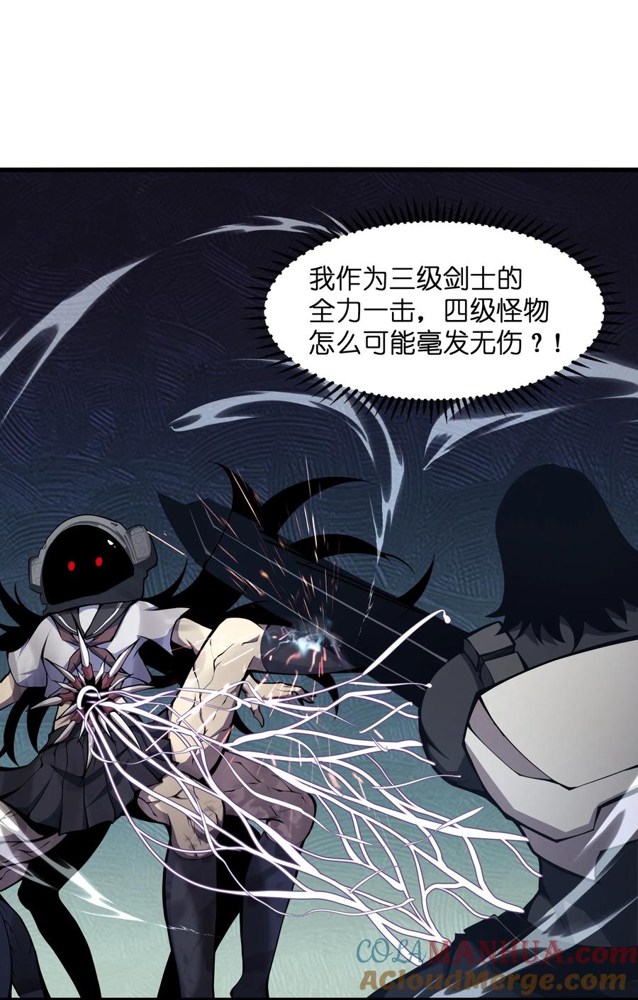 《我必须成为怪物》004 把剑给我 第52页