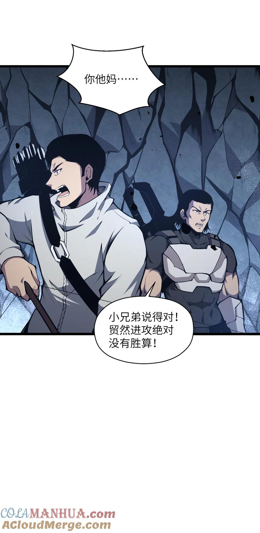 《我必须成为怪物》004 把剑给我 第28页