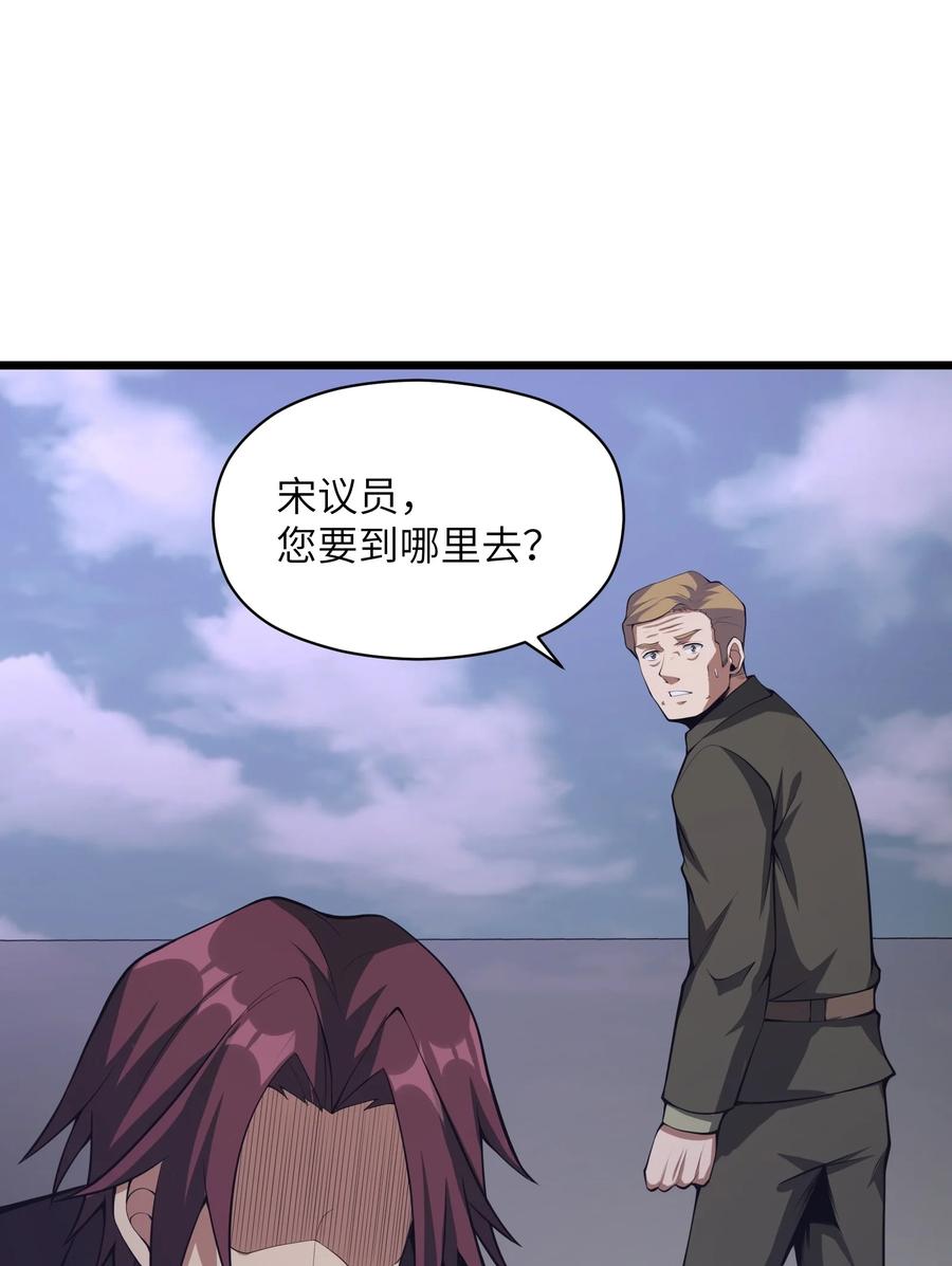 《我必须成为怪物》041 魔神之眼 第53页