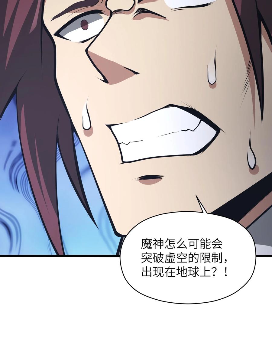 《我必须成为怪物》041 魔神之眼 第38页