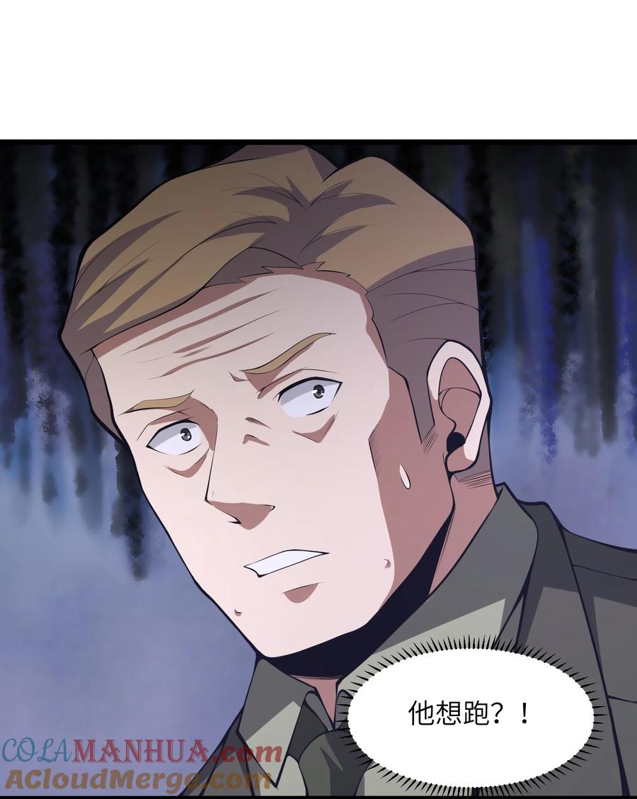 《我必须成为怪物》041 魔神之眼 第55页