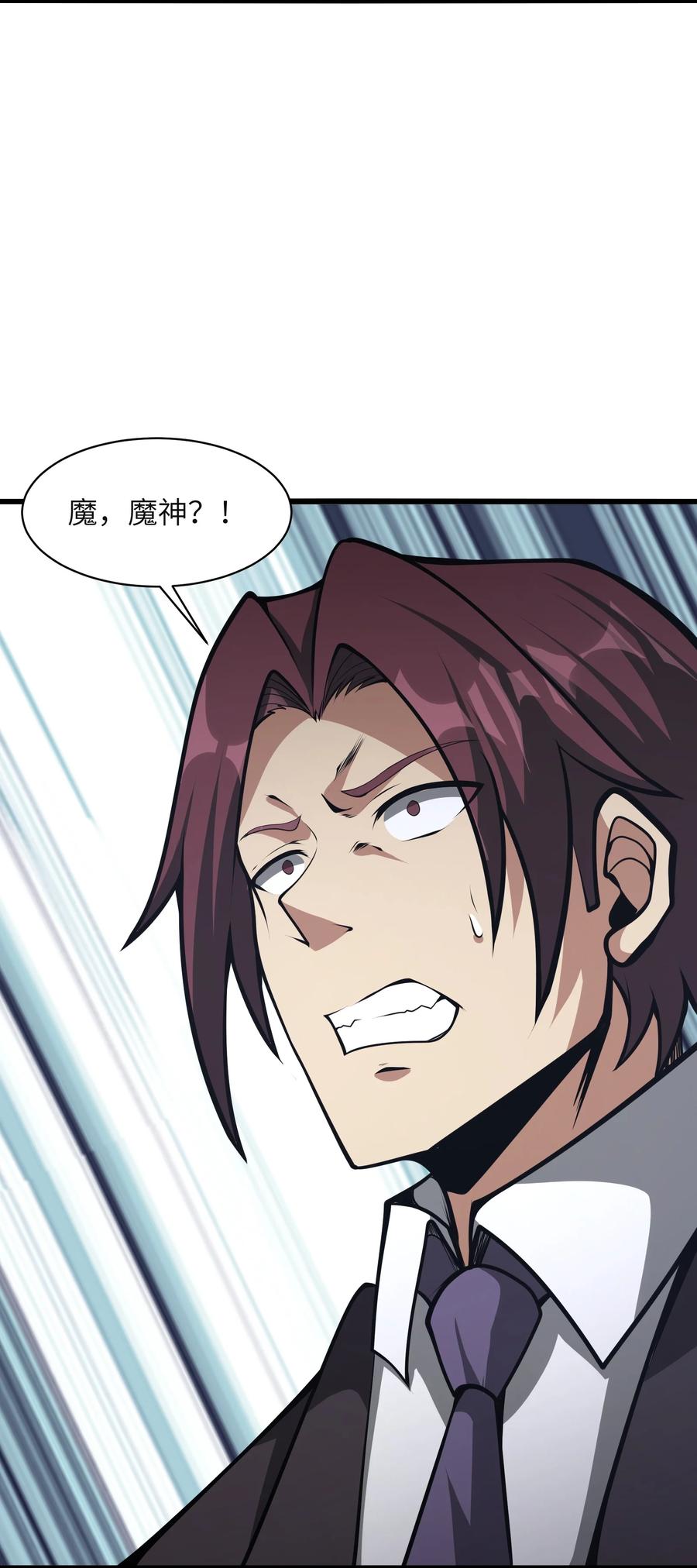 《我必须成为怪物》041 魔神之眼 第36页