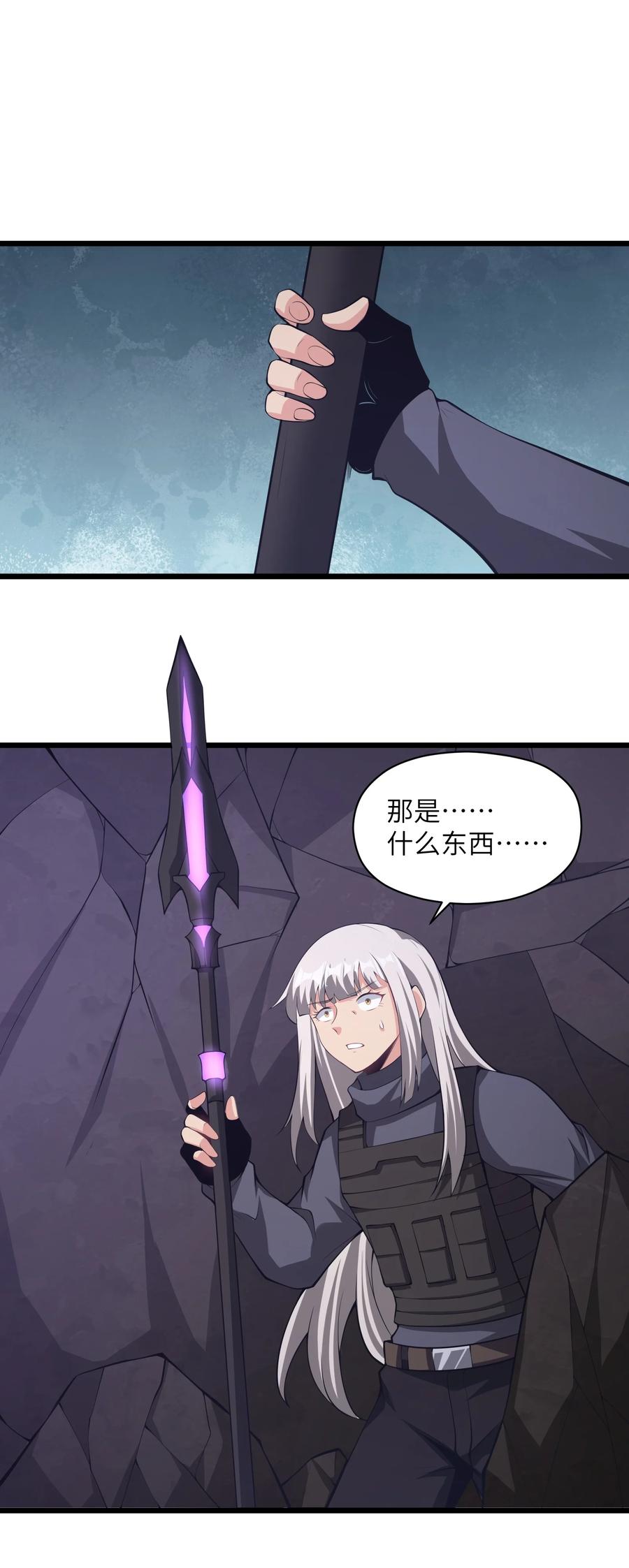 《我必须成为怪物》041 魔神之眼 第57页