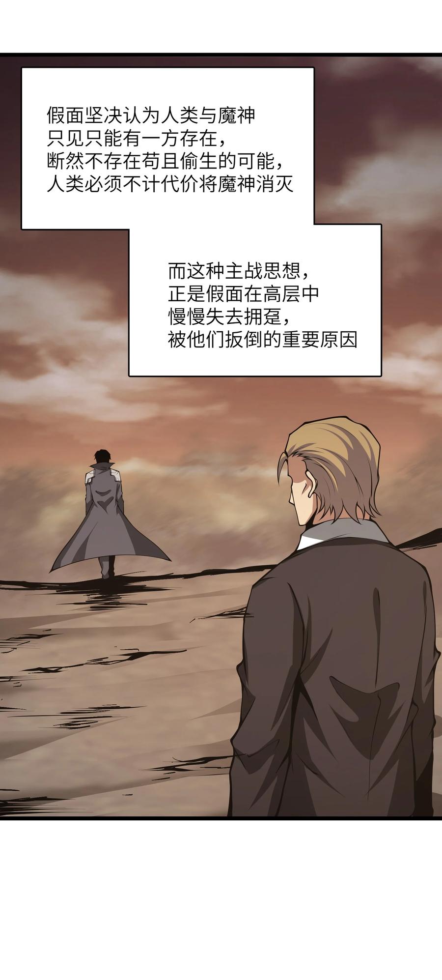 《我必须成为怪物》041 魔神之眼 第45页
