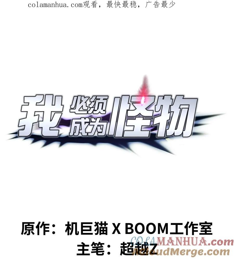 《我必须成为怪物》041 魔神之眼 第1页