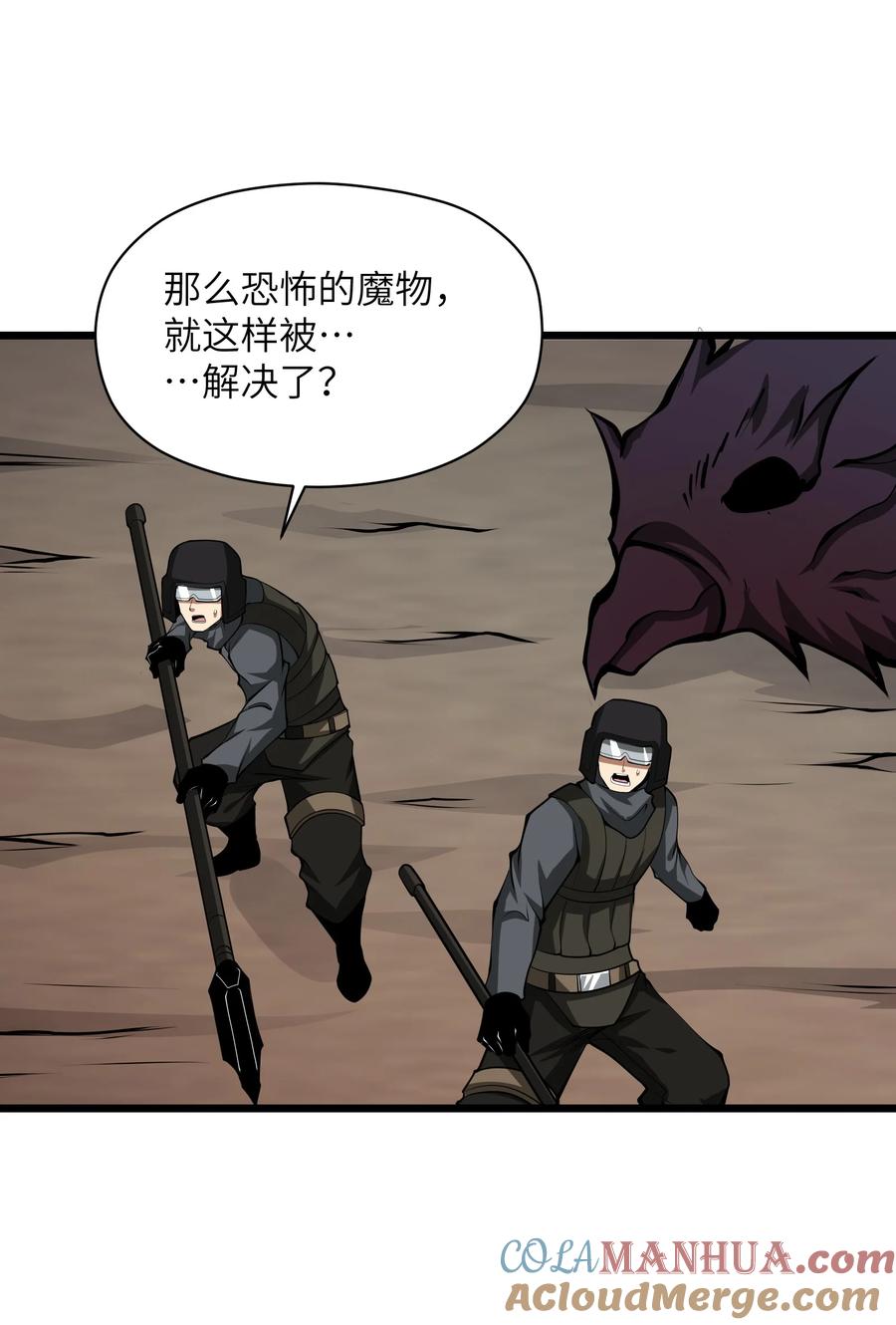 《我必须成为怪物》041 魔神之眼 第22页