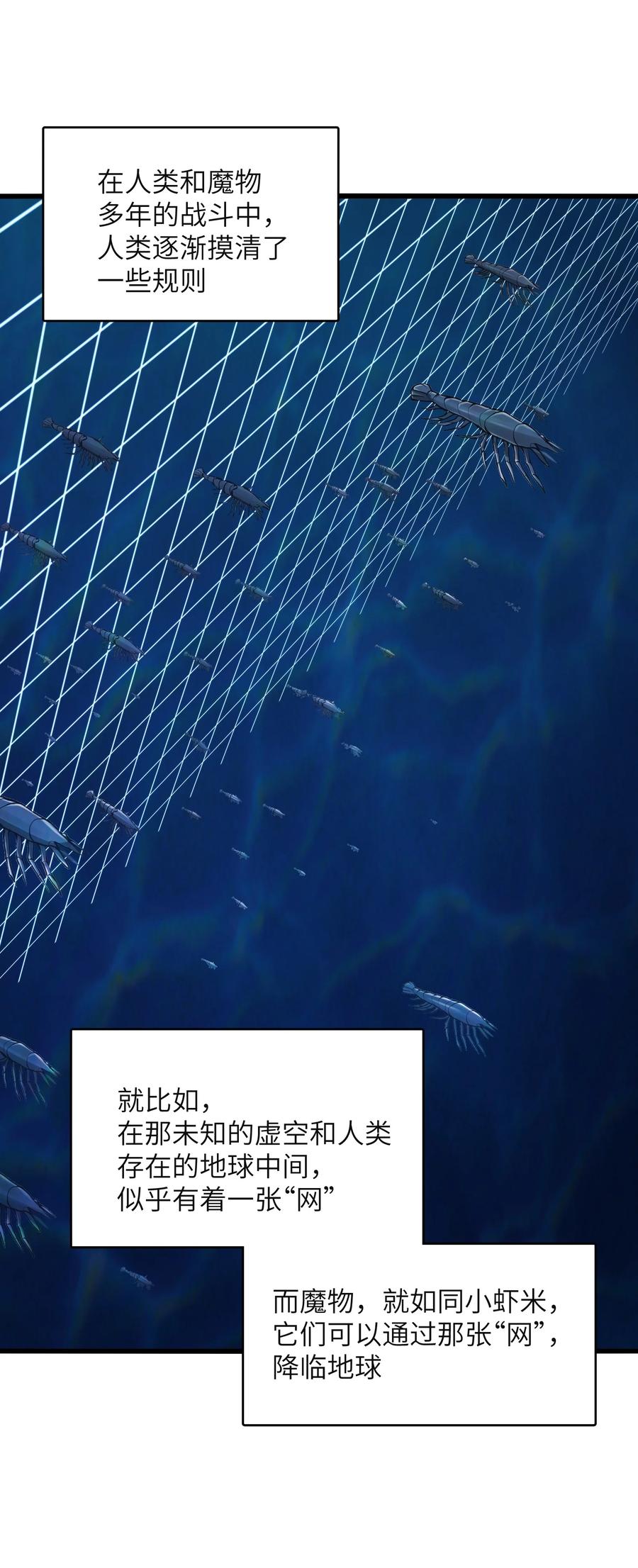 《我必须成为怪物》041 魔神之眼 第39页
