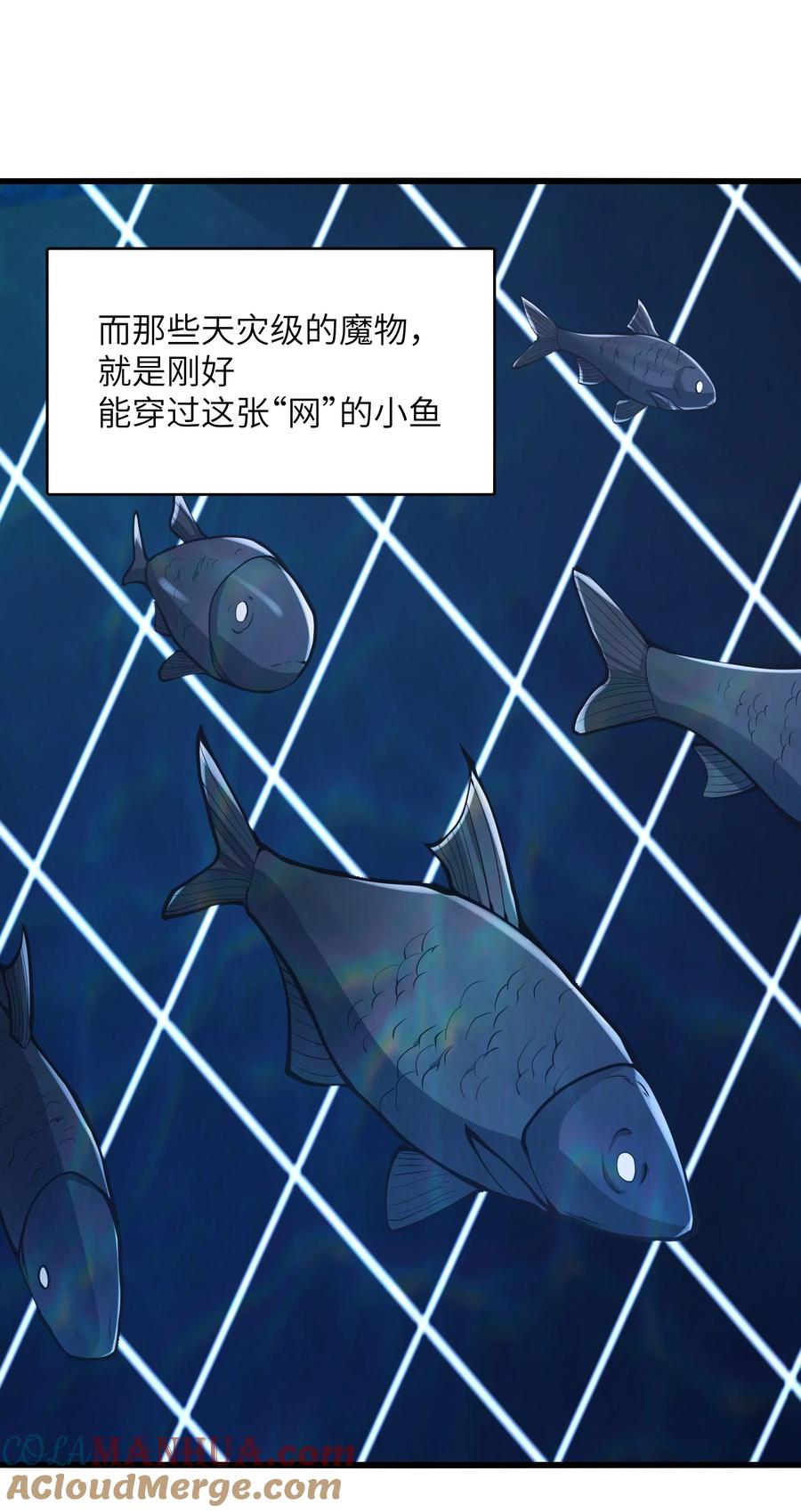 《我必须成为怪物》041 魔神之眼 第40页
