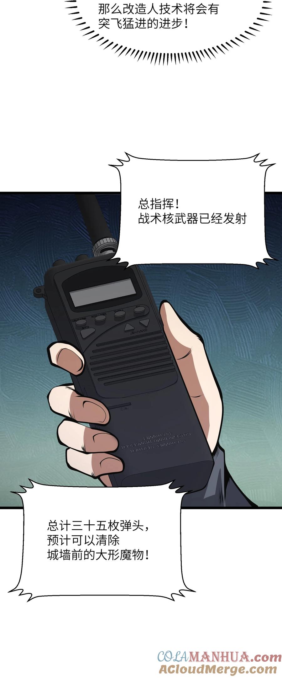 《我必须成为怪物》041 魔神之眼 第25页