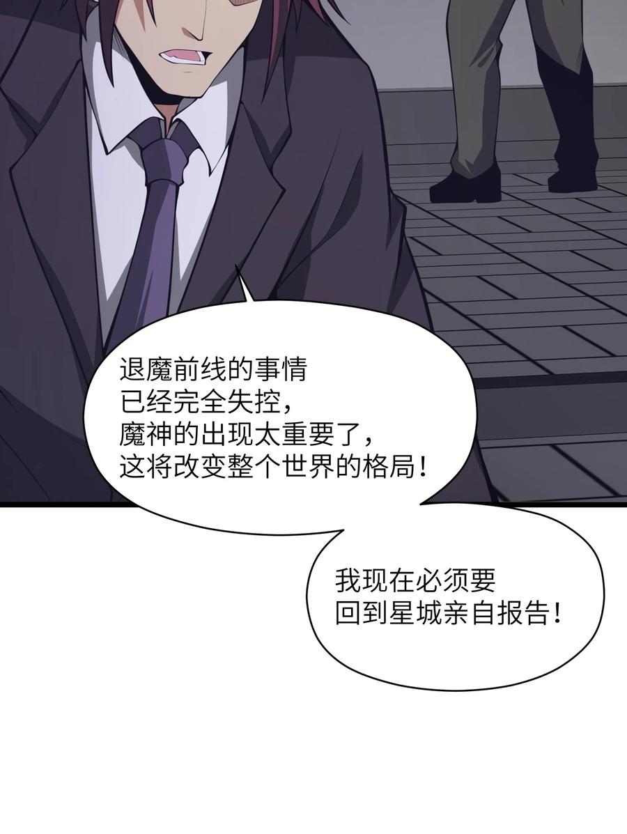 《我必须成为怪物》041 魔神之眼 第54页