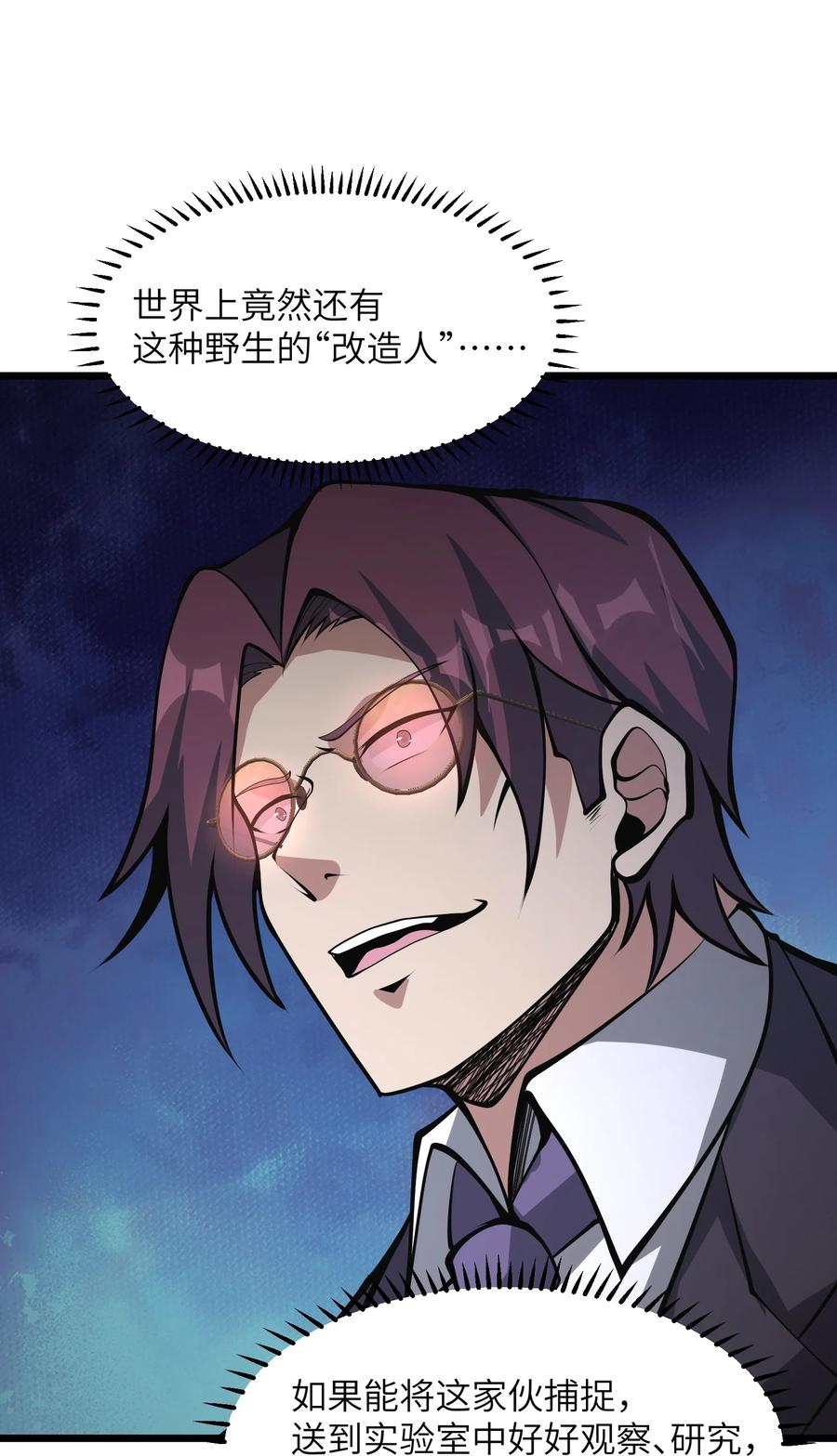 《我必须成为怪物》041 魔神之眼 第24页