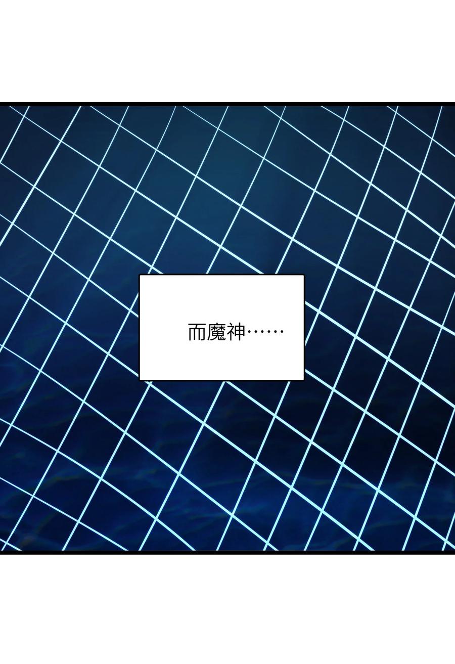 《我必须成为怪物》041 魔神之眼 第41页
