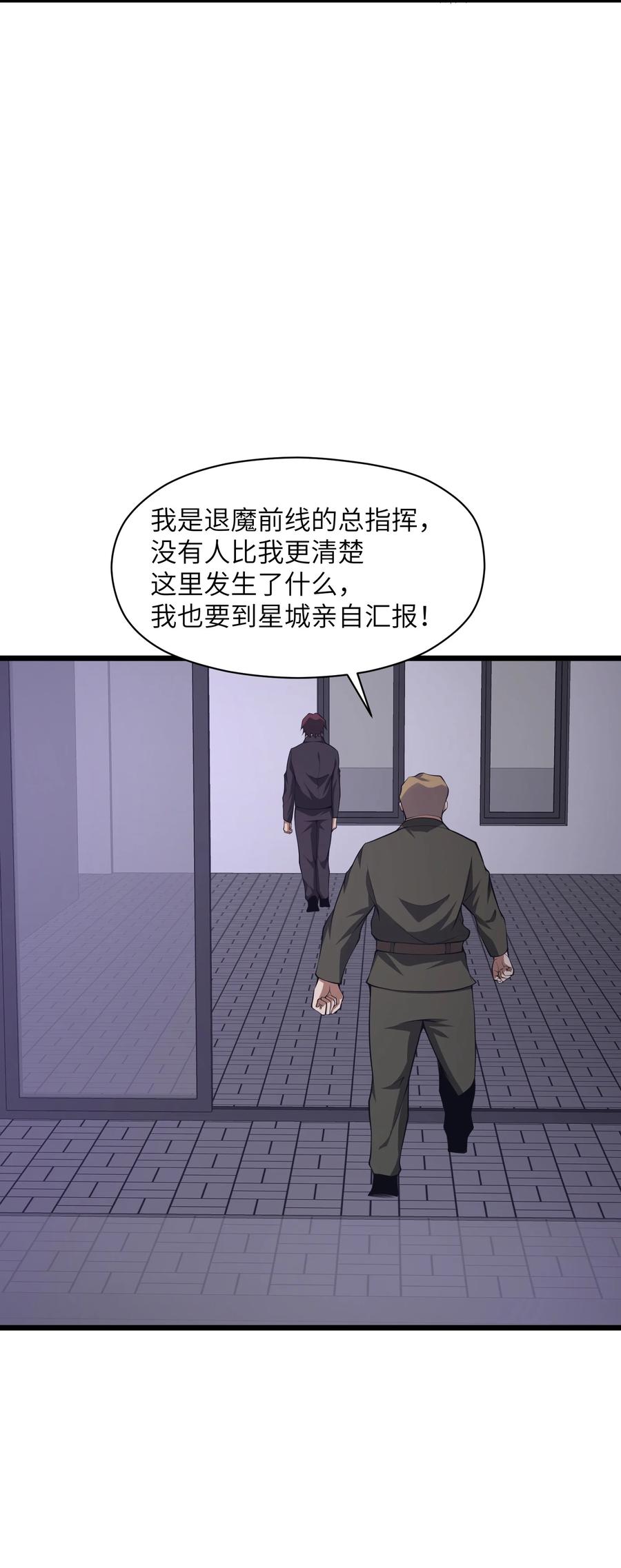 《我必须成为怪物》041 魔神之眼 第56页