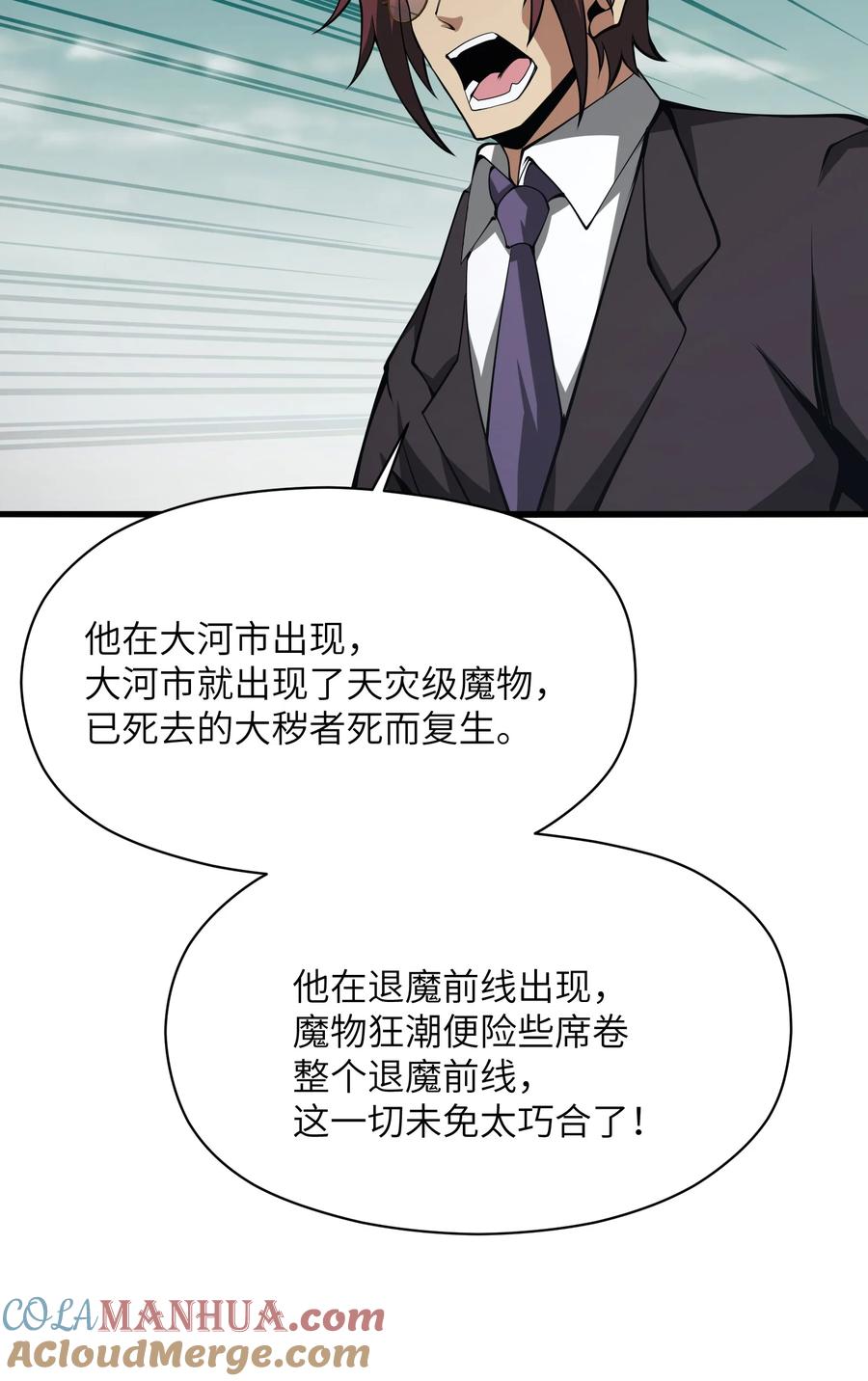 《我必须成为怪物》042 将你们全部逮捕！ 第37页