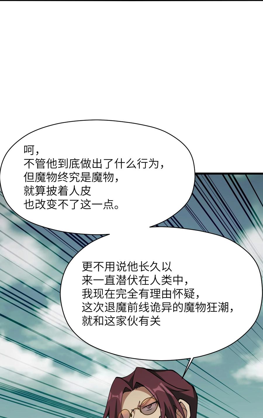 《我必须成为怪物》042 将你们全部逮捕！ 第36页