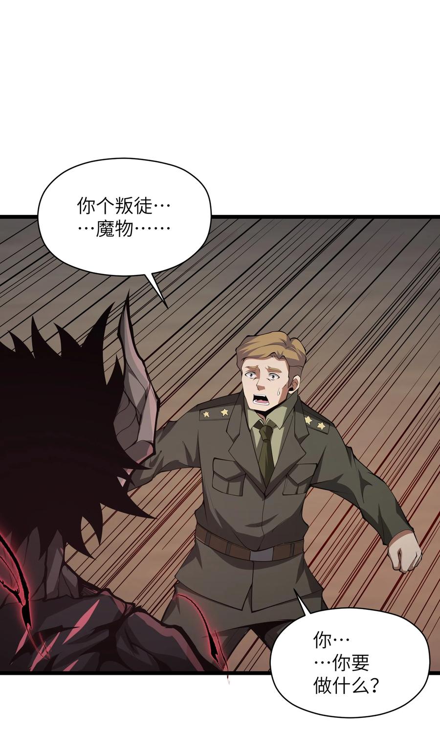 《我必须成为怪物》042 将你们全部逮捕！ 第65页