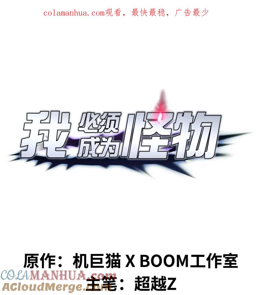 《我必须成为怪物》042 将你们全部逮捕！ 第1页