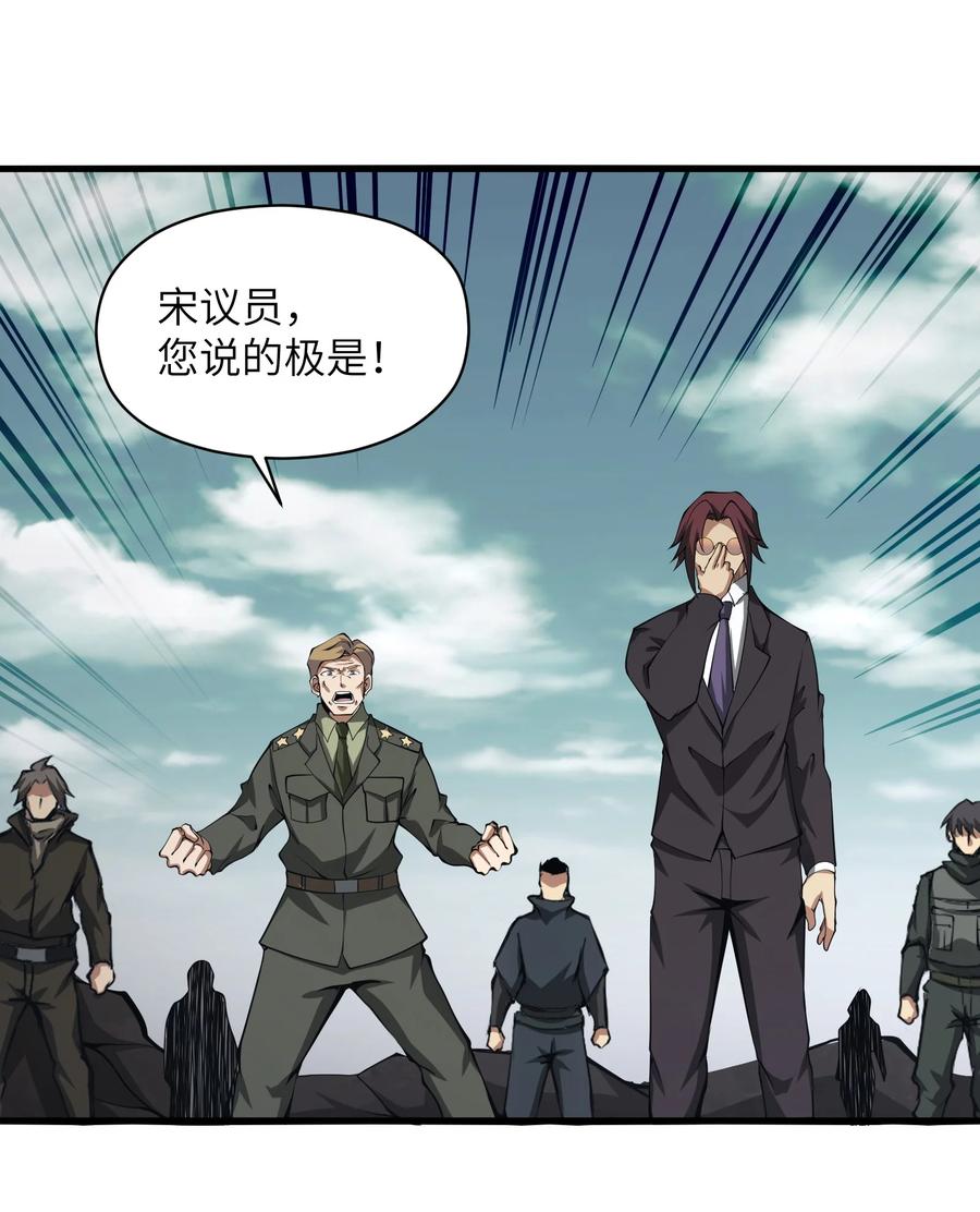 《我必须成为怪物》042 将你们全部逮捕！ 第38页