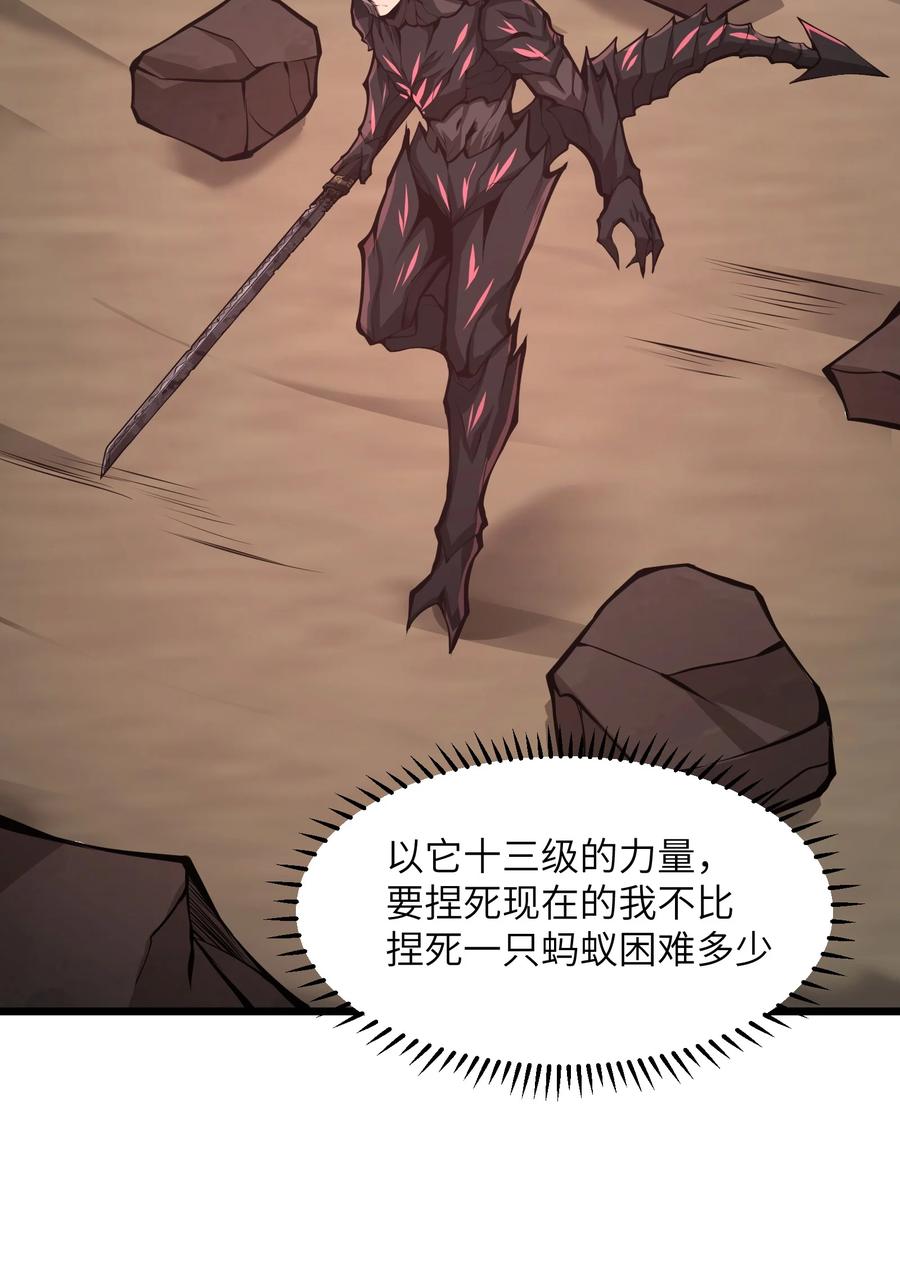《我必须成为怪物》042 将你们全部逮捕！ 第29页