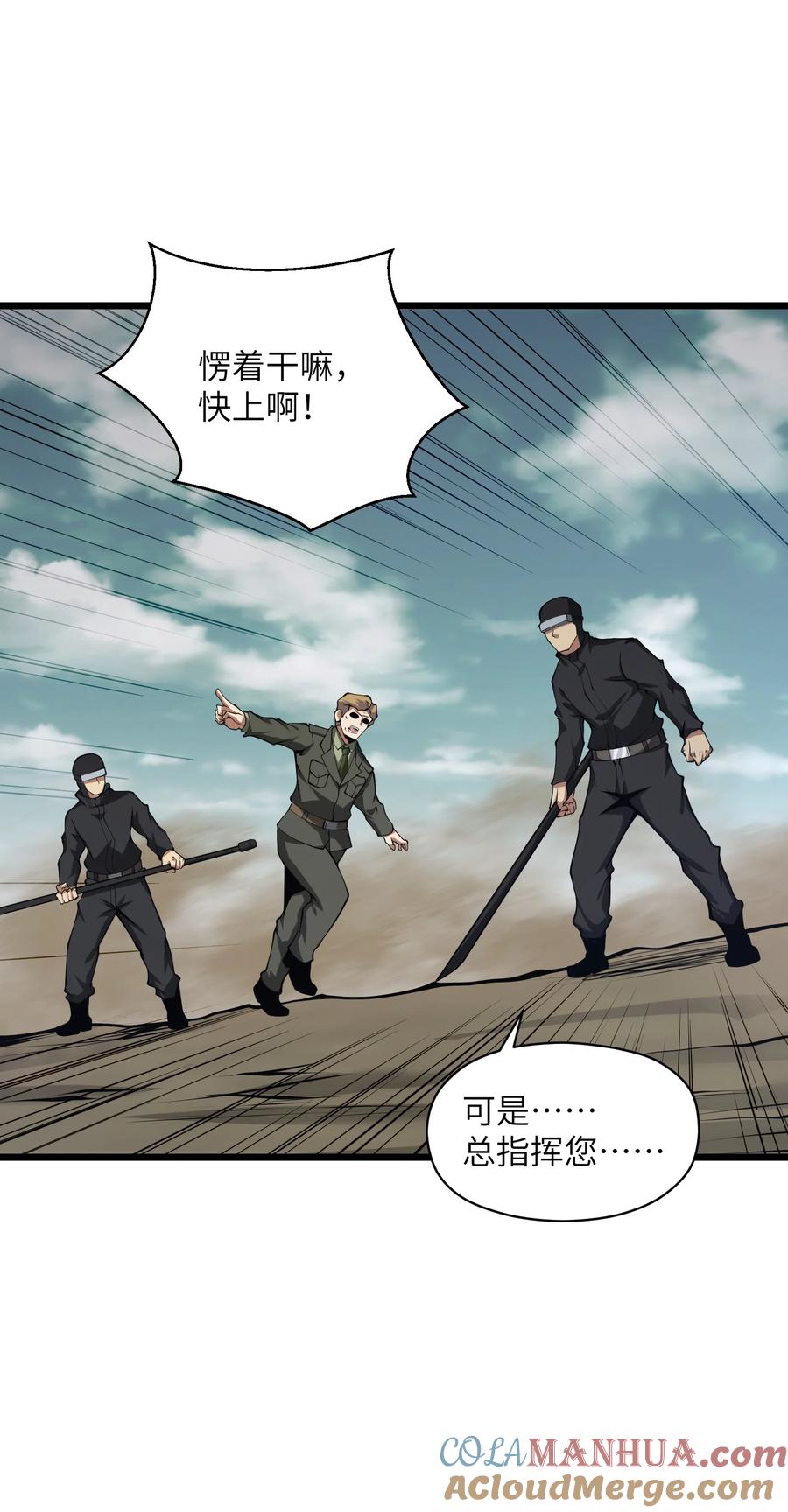 《我必须成为怪物》042 将你们全部逮捕！ 第61页