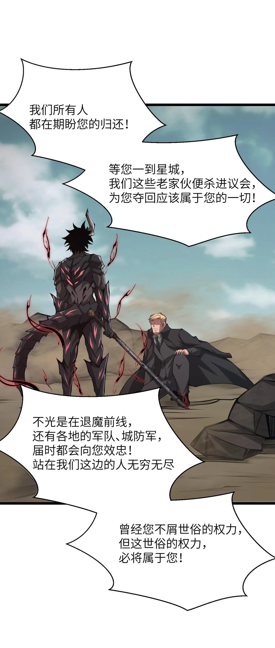 《我必须成为怪物》042 将你们全部逮捕！ 第78页