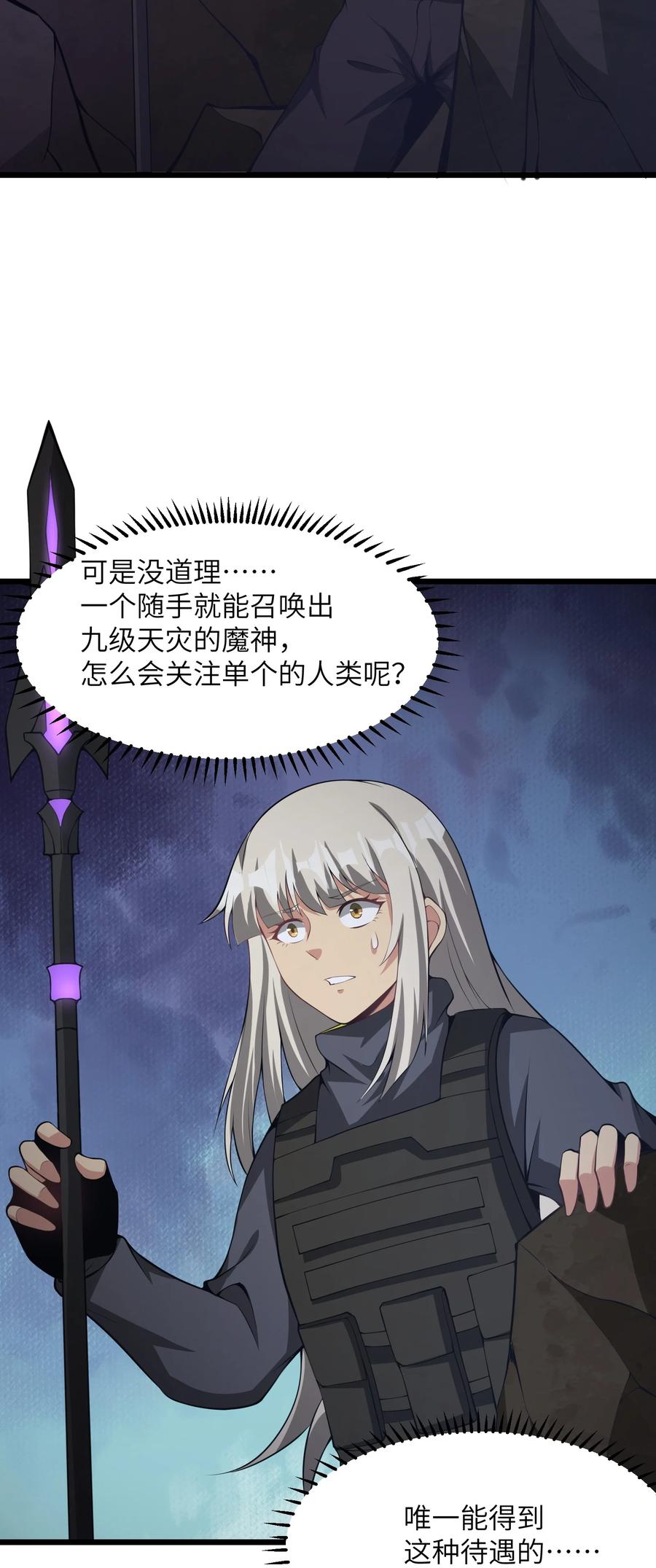 《我必须成为怪物》042 将你们全部逮捕！ 第5页