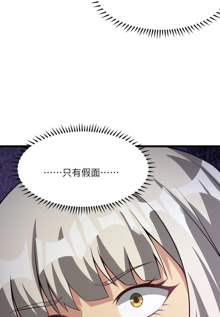 《我必须成为怪物》042 将你们全部逮捕！ 第6页