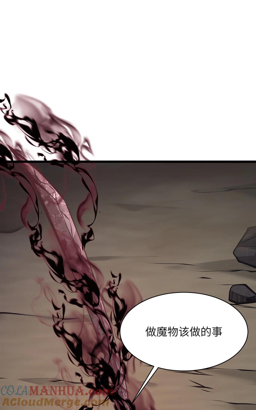 《我必须成为怪物》042 将你们全部逮捕！ 第67页