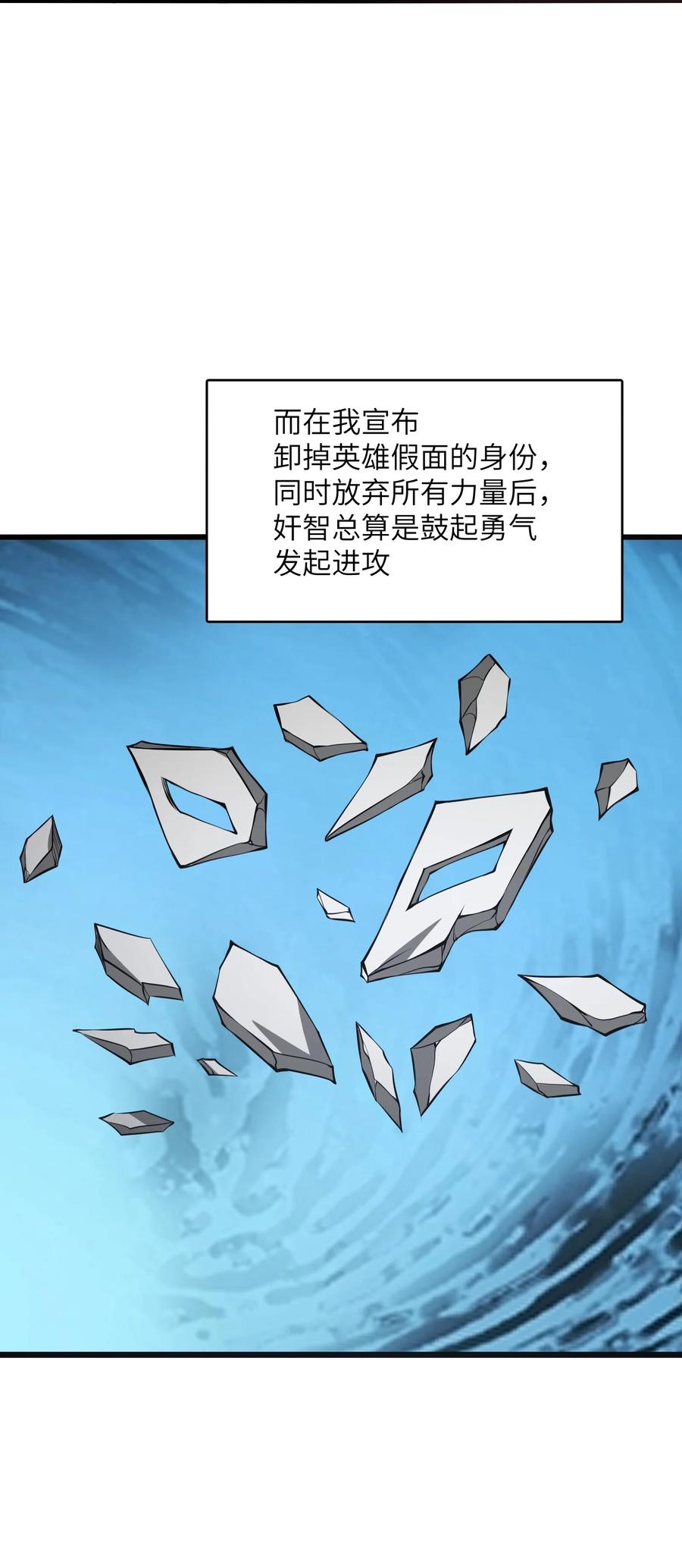 《我必须成为怪物》042 将你们全部逮捕！ 第26页