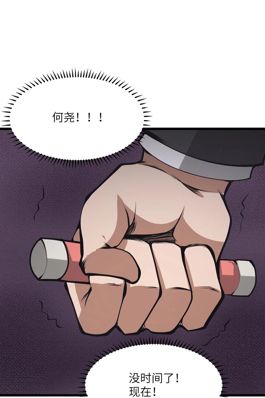《我必须成为怪物》043 整个世界都将属于我 第41页