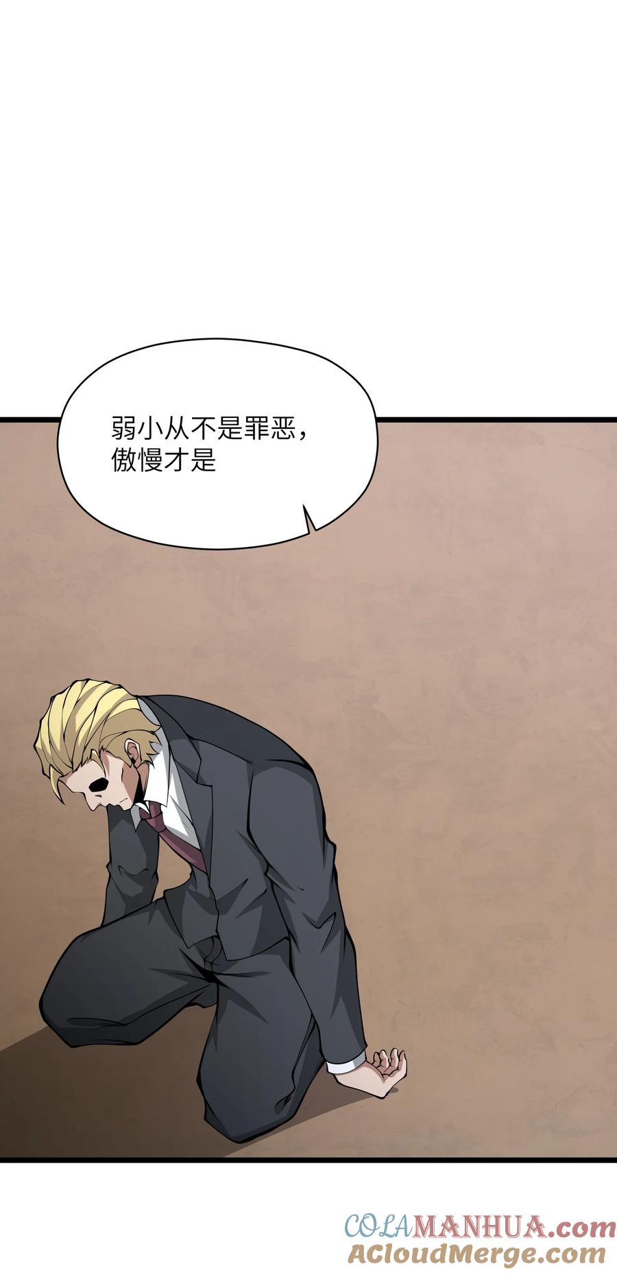 《我必须成为怪物》043 整个世界都将属于我 第58页