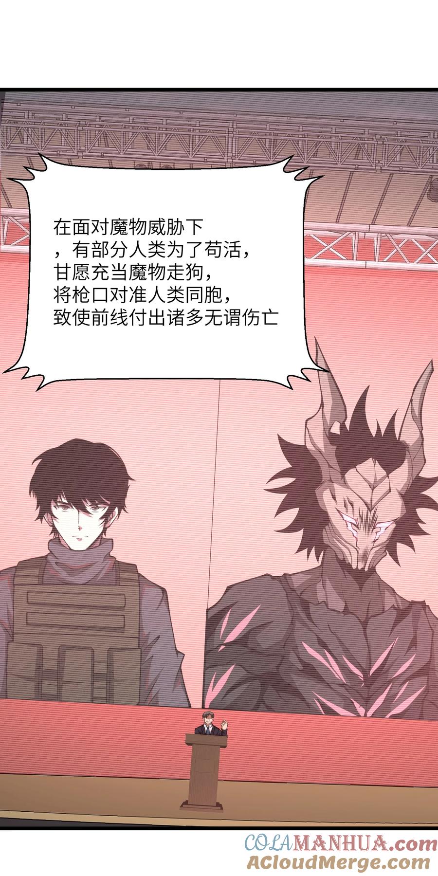 《我必须成为怪物》043 整个世界都将属于我 第7页