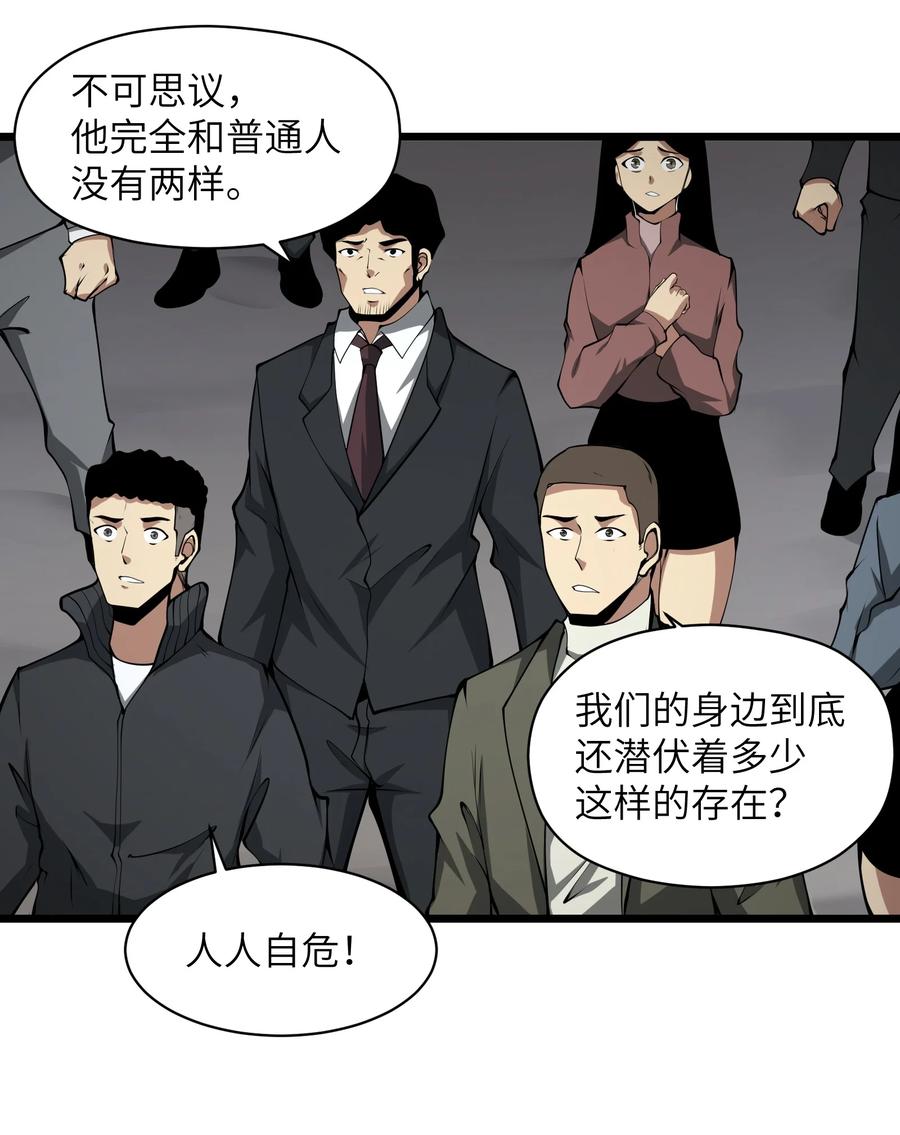 《我必须成为怪物》043 整个世界都将属于我 第8页