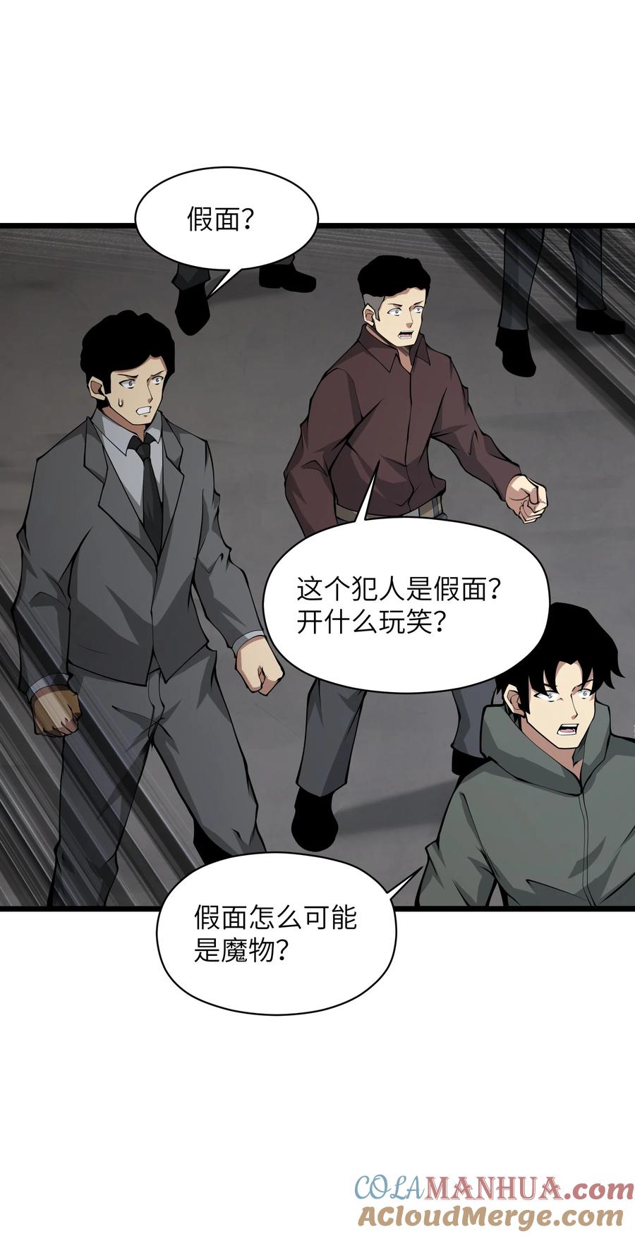 《我必须成为怪物》043 整个世界都将属于我 第49页