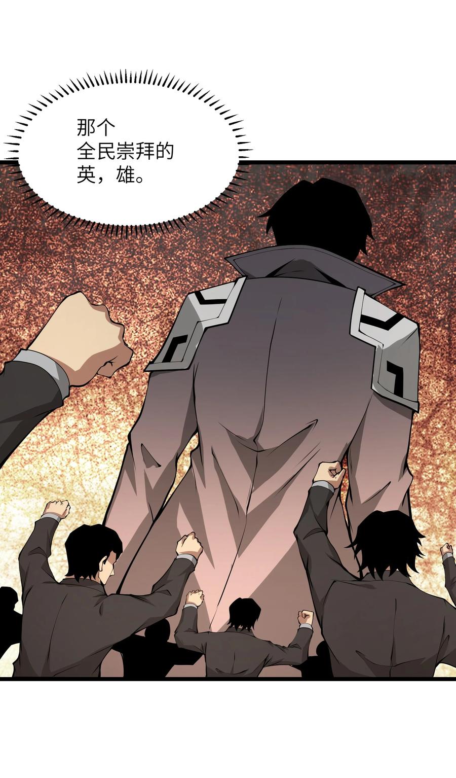 《我必须成为怪物》043 整个世界都将属于我 第33页