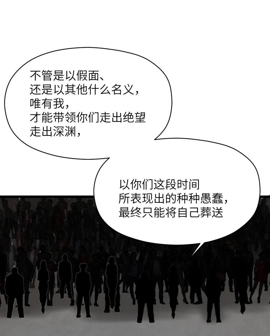 《我必须成为怪物》043 整个世界都将属于我 第53页
