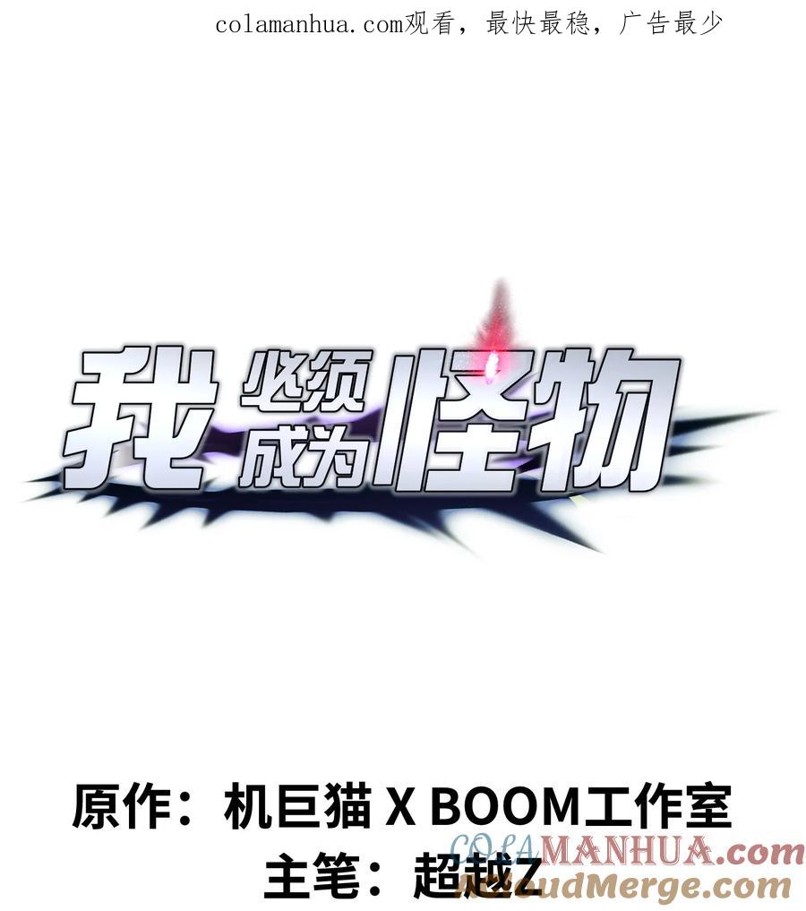 《我必须成为怪物》043 整个世界都将属于我 第1页