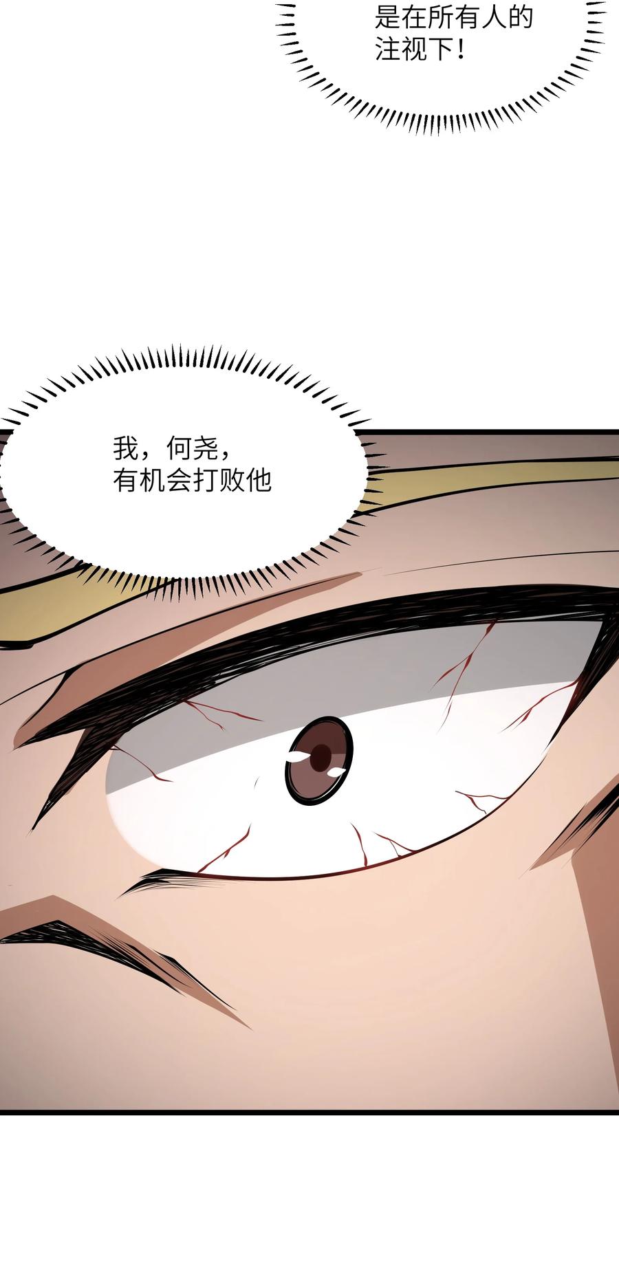 《我必须成为怪物》043 整个世界都将属于我 第35页