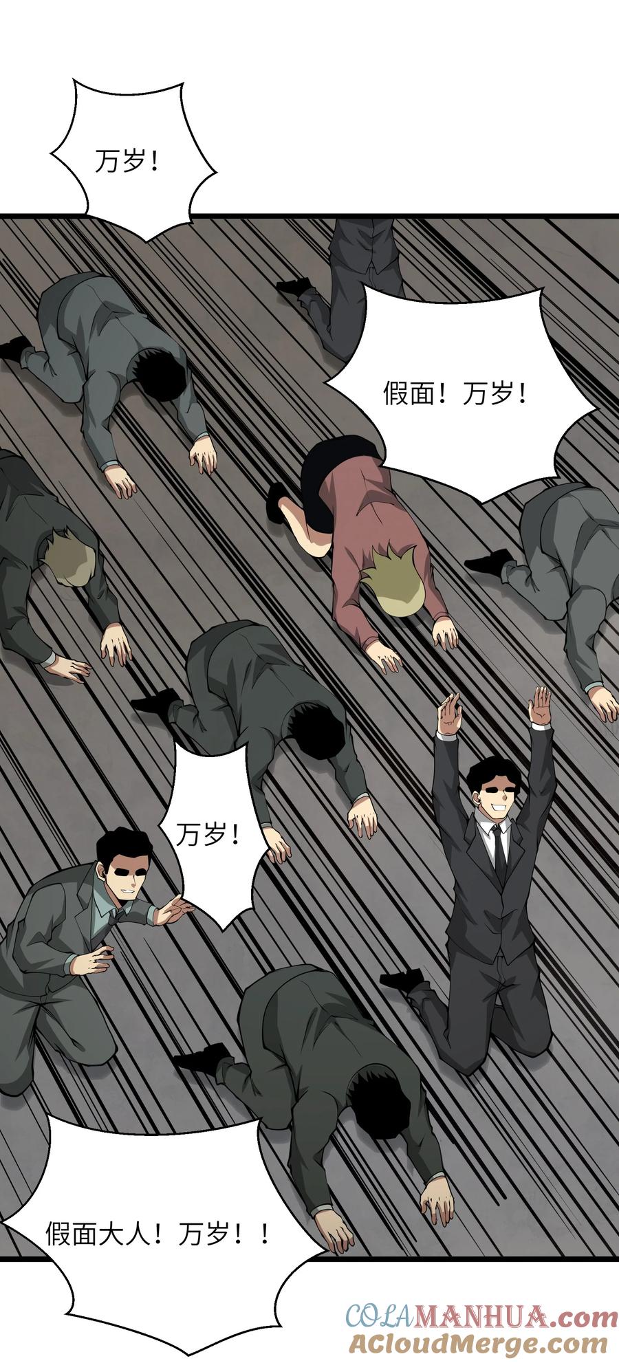 《我必须成为怪物》043 整个世界都将属于我 第64页